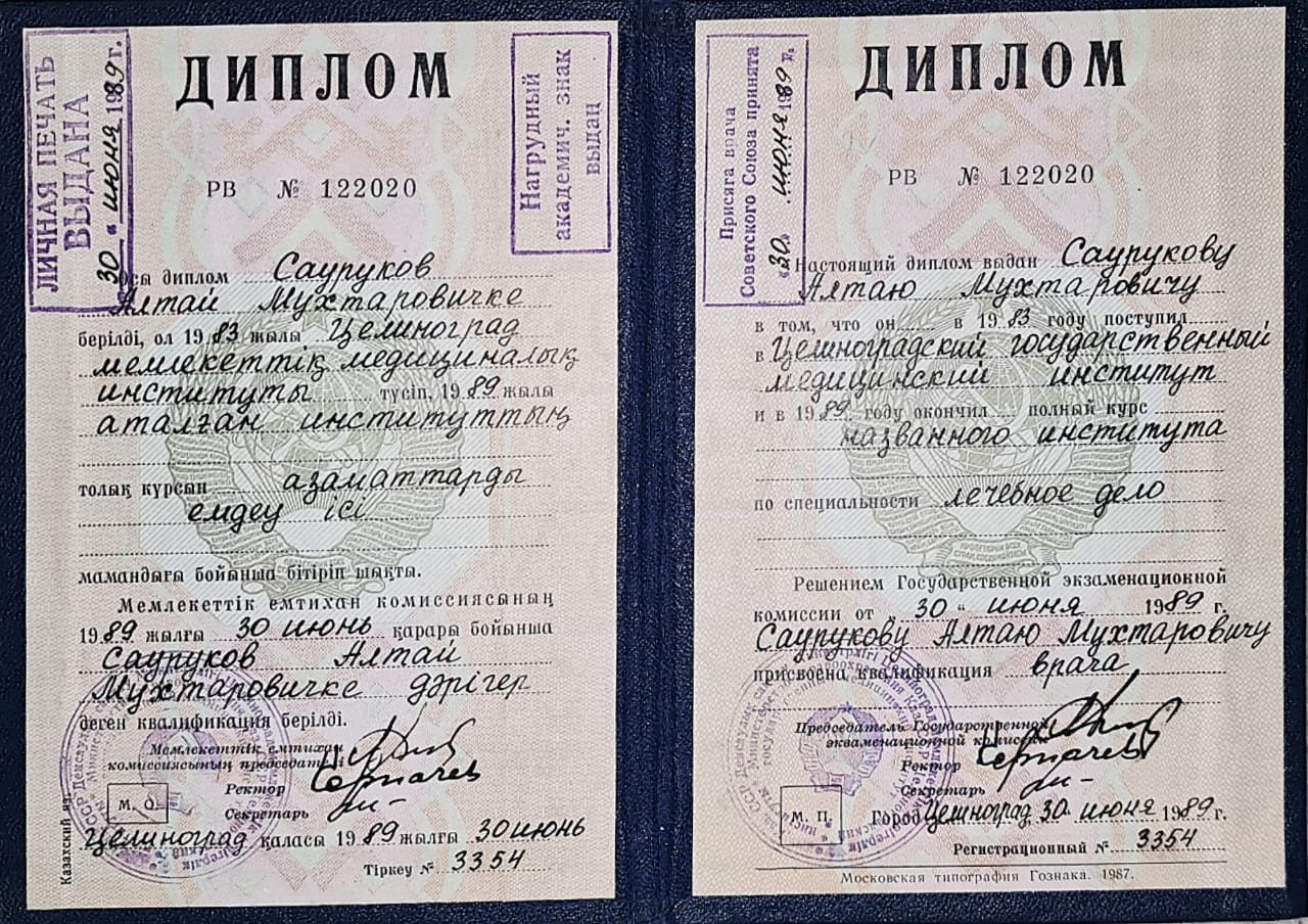 Диплом врача — Целиноградский государственный медицинский институт, 1989