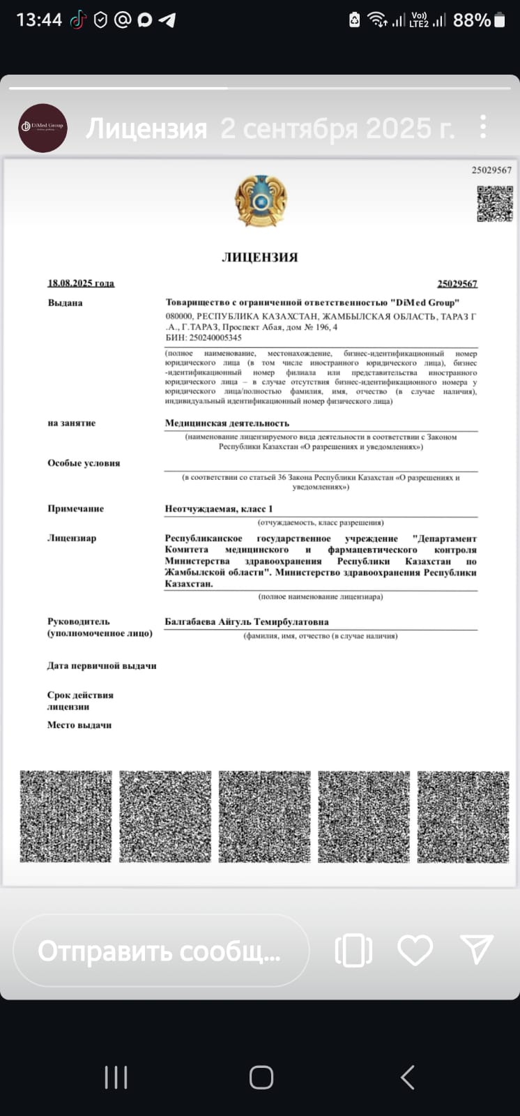 Государственная лицензия на медицинскую деятельность DI-MED GROUP